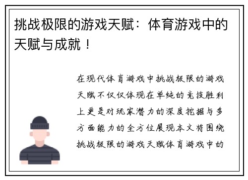 挑战极限的游戏天赋：体育游戏中的天赋与成就 !