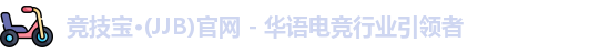 竞技宝JJB